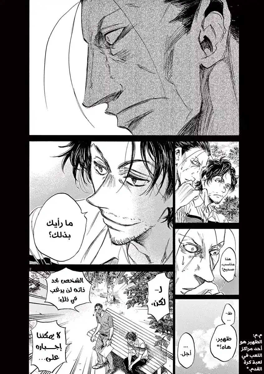 Ao Ashi 63 - نــيـــة الـــمـــدرب página 5