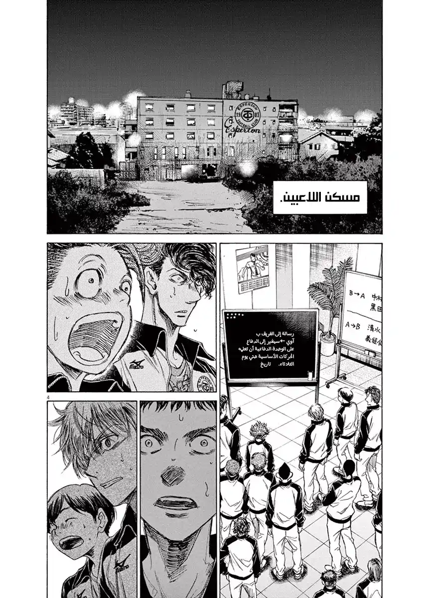 Ao Ashi 63 - نــيـــة الـــمـــدرب página 7