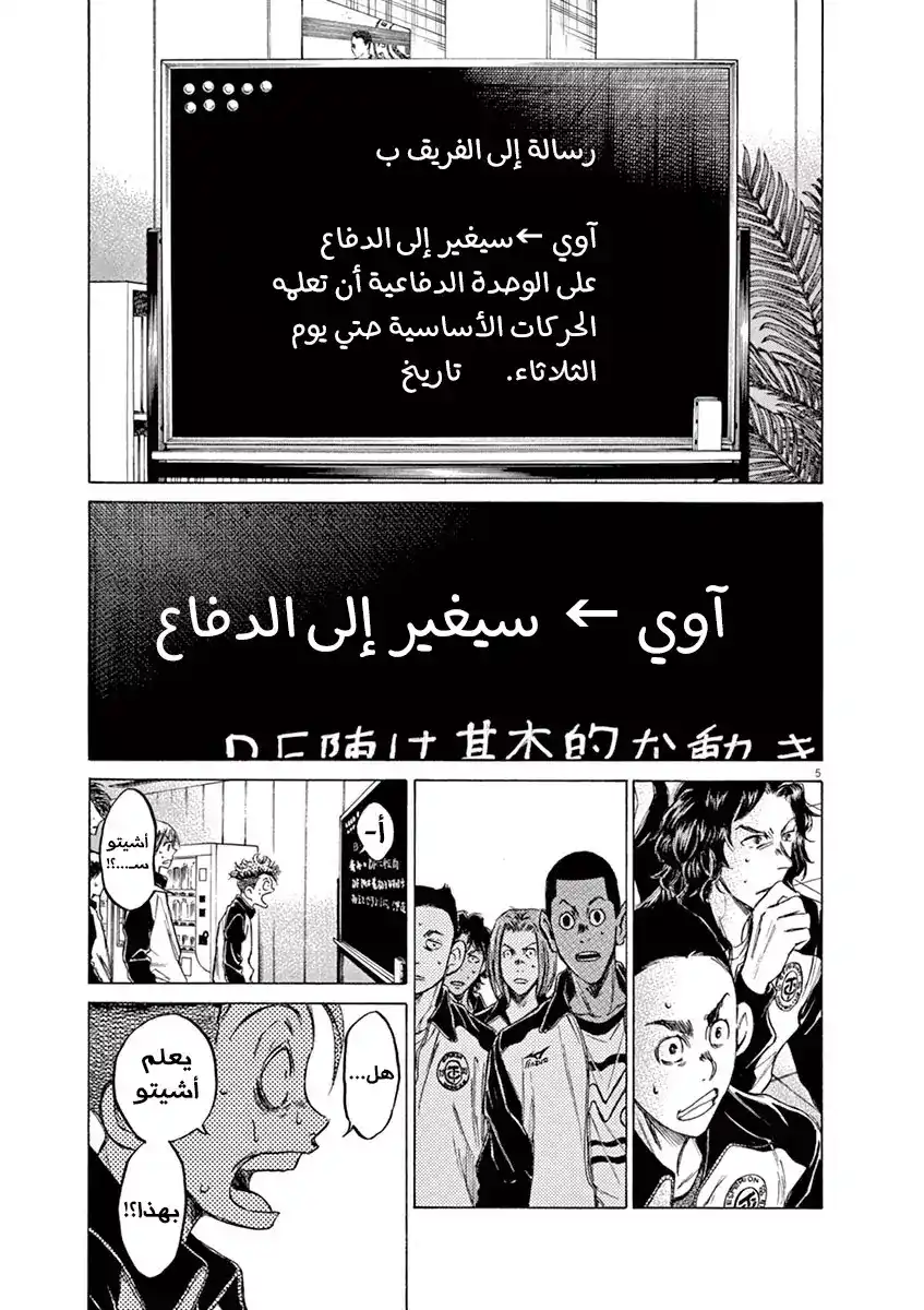 Ao Ashi 63 - نــيـــة الـــمـــدرب página 8