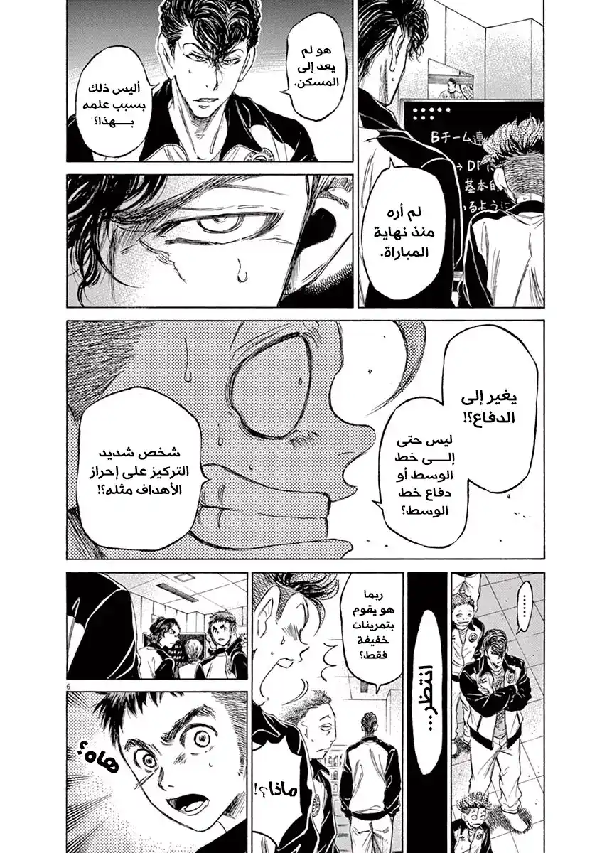 Ao Ashi 63 - نــيـــة الـــمـــدرب página 9