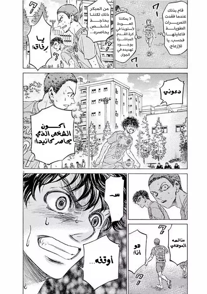 Ao Ashi 98 - وقت المحاصرة página 5