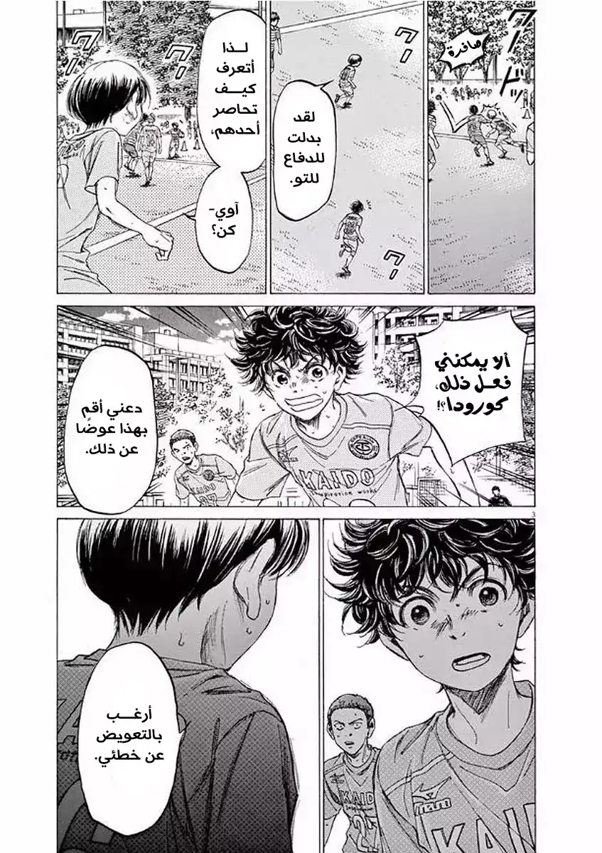Ao Ashi 98 - وقت المحاصرة página 6