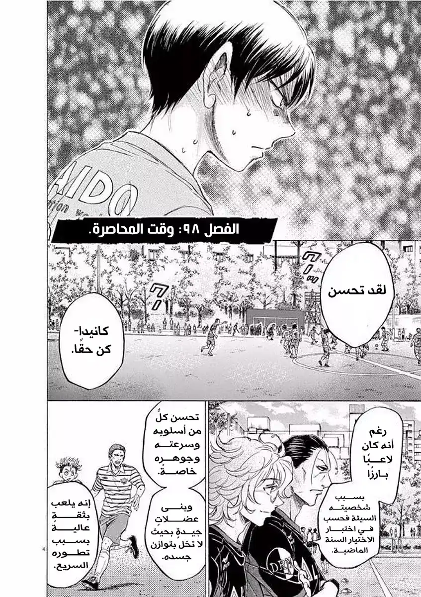 Ao Ashi 98 - وقت المحاصرة página 7