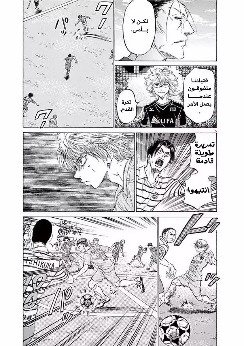 Ao Ashi 98 - وقت المحاصرة página 8