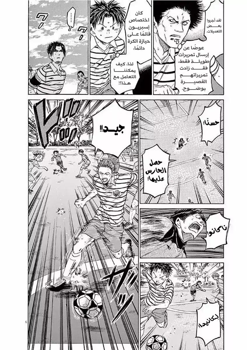 Ao Ashi 98 - وقت المحاصرة página 9