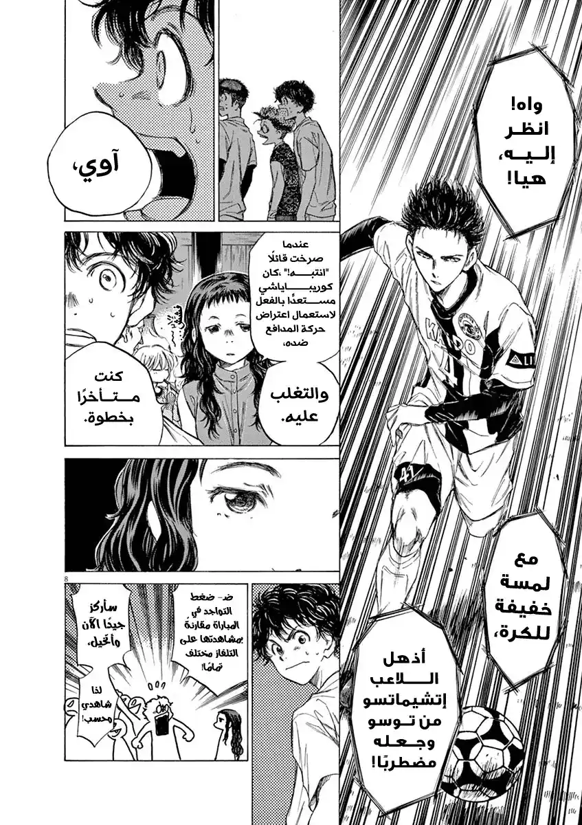 Ao Ashi 57 - أعظم تحفة página 11
