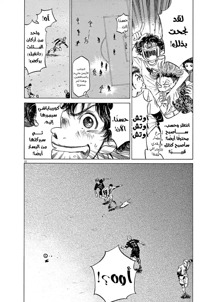 Ao Ashi 57 - أعظم تحفة página 13