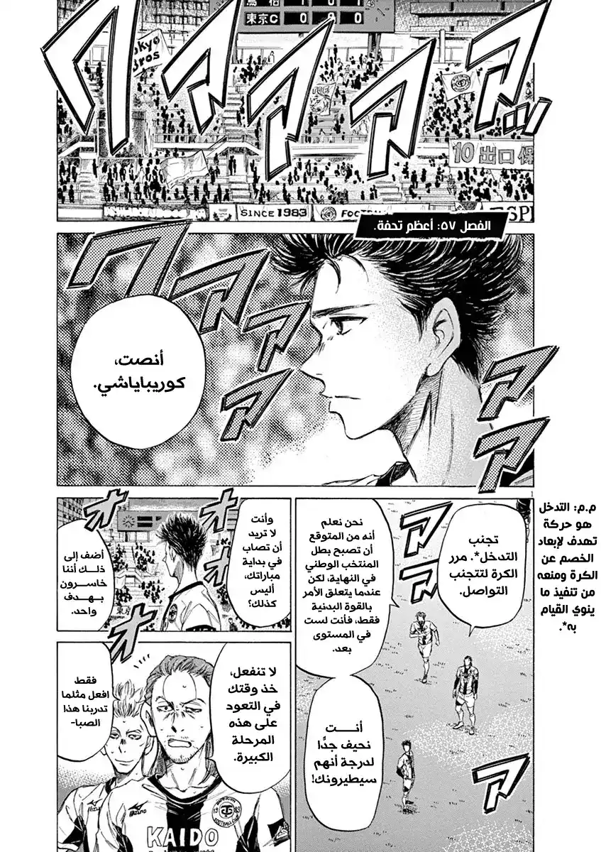 Ao Ashi 57 - أعظم تحفة página 4