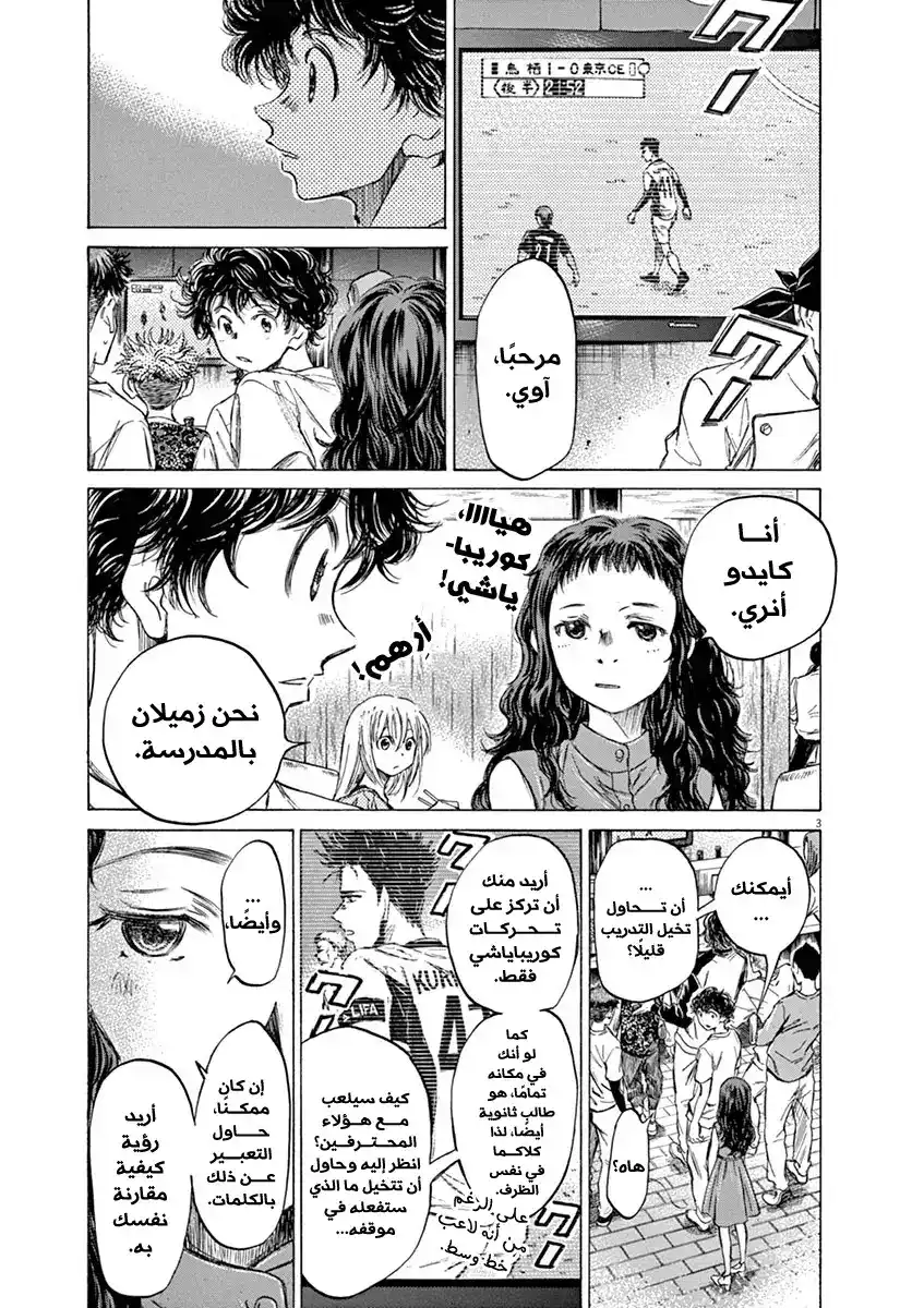 Ao Ashi 57 - أعظم تحفة página 6
