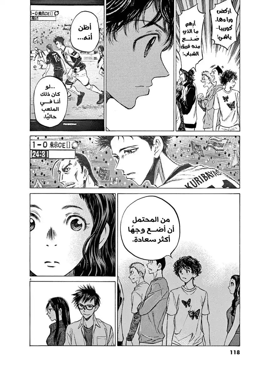 Ao Ashi 57 - أعظم تحفة página 7