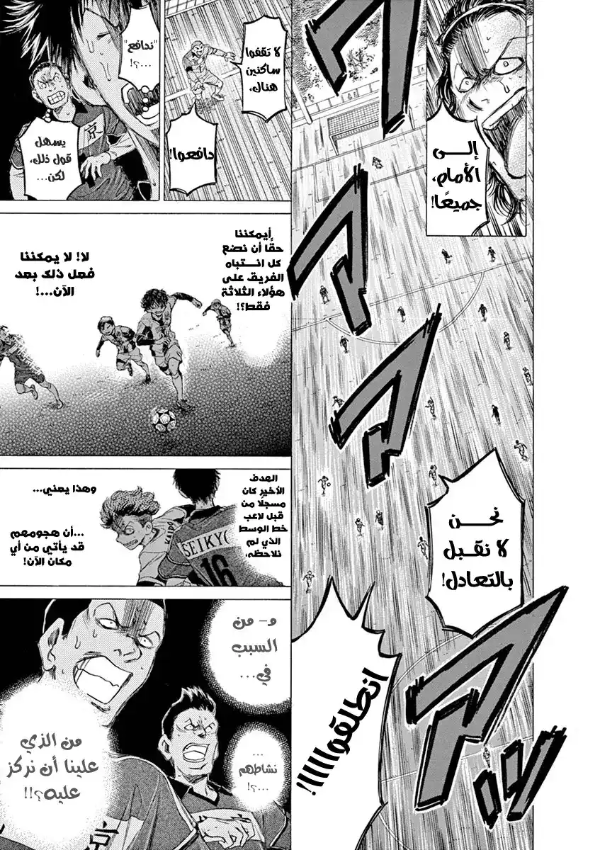 Ao Ashi 55 - عين النسر (3) página 7