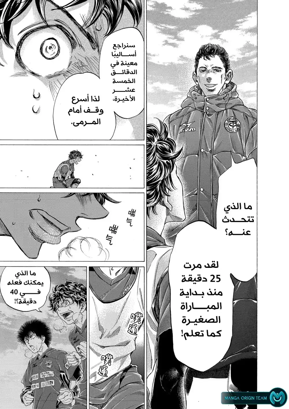 Ao Ashi 288 - ٤٠ دقيقة، الجزء الرابع página 16