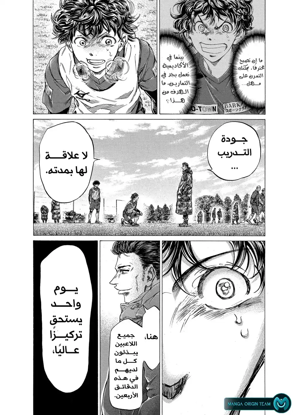 Ao Ashi 288 - ٤٠ دقيقة، الجزء الرابع página 17