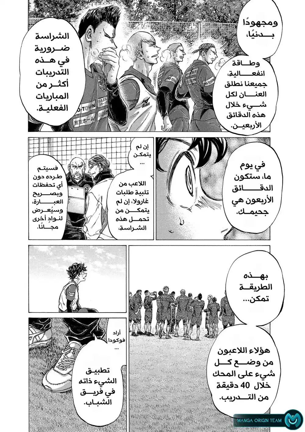 Ao Ashi 288 - ٤٠ دقيقة، الجزء الرابع página 18