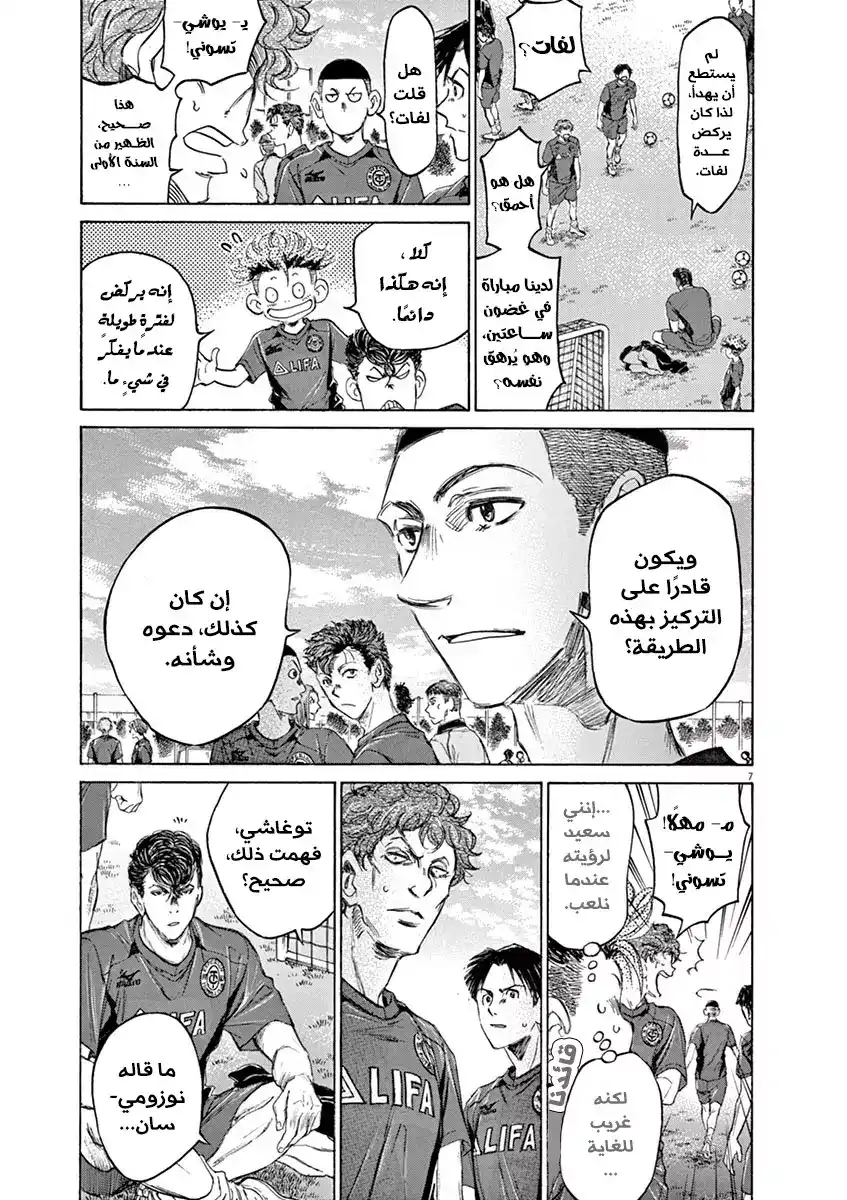 Ao Ashi 76 - ســــعـــيـــد página 10