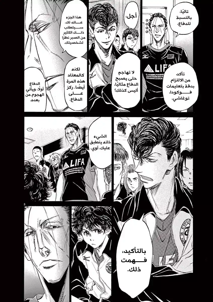 Ao Ashi 76 - ســــعـــيـــد página 11