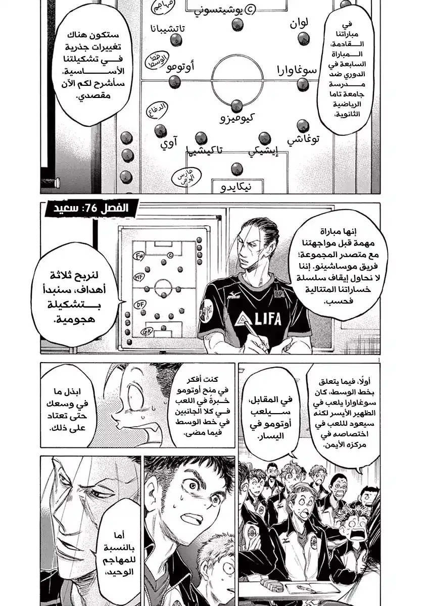 Ao Ashi 76 - ســــعـــيـــد página 3