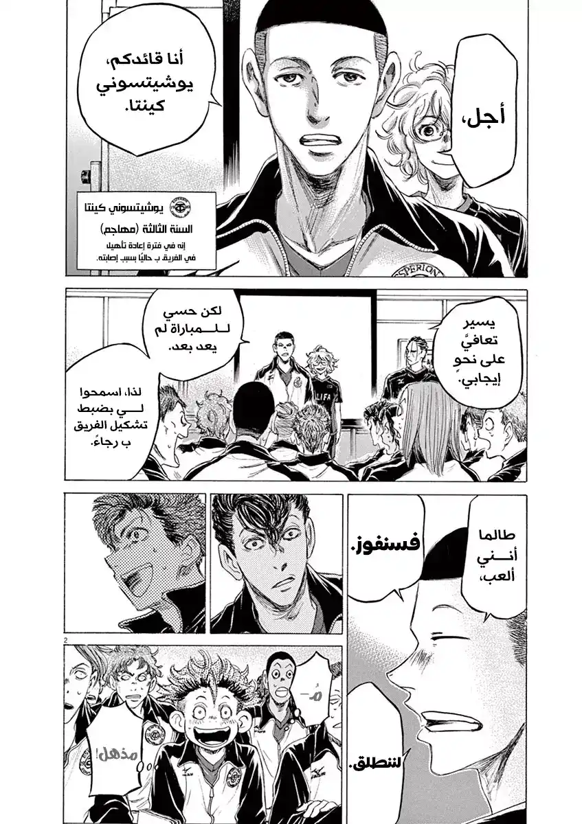 Ao Ashi 76 - ســــعـــيـــد página 4