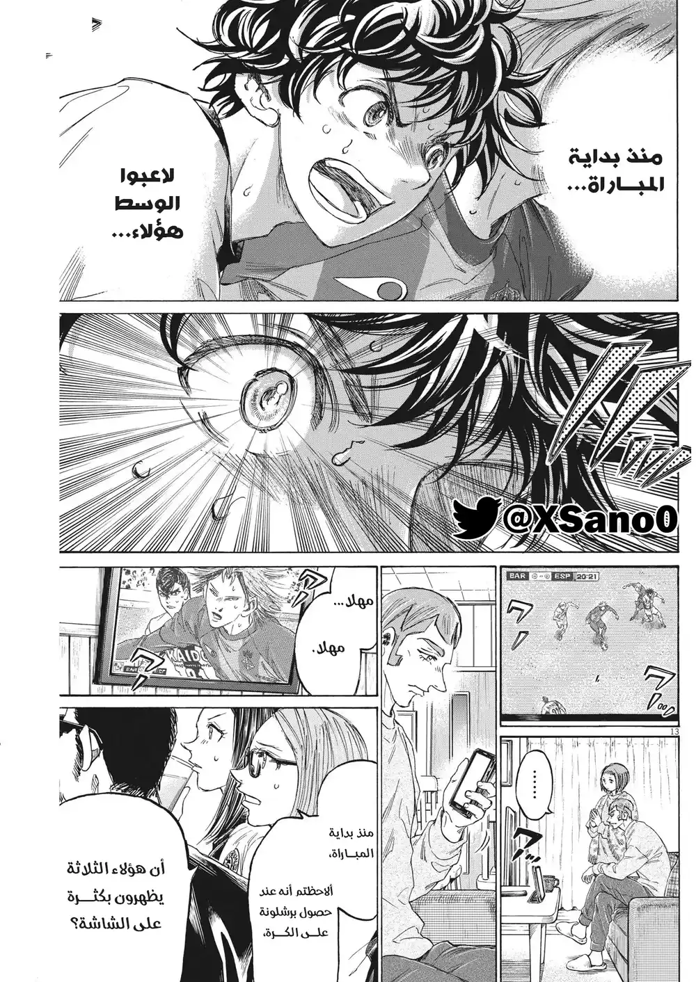 Ao Ashi 354 - المتحكم بفريق برشلونة página 14