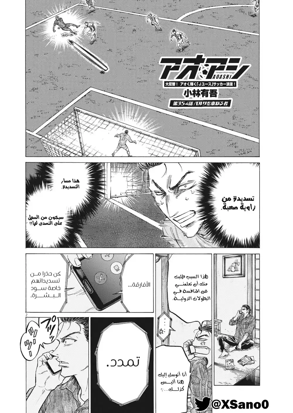 Ao Ashi 354 - المتحكم بفريق برشلونة página 3