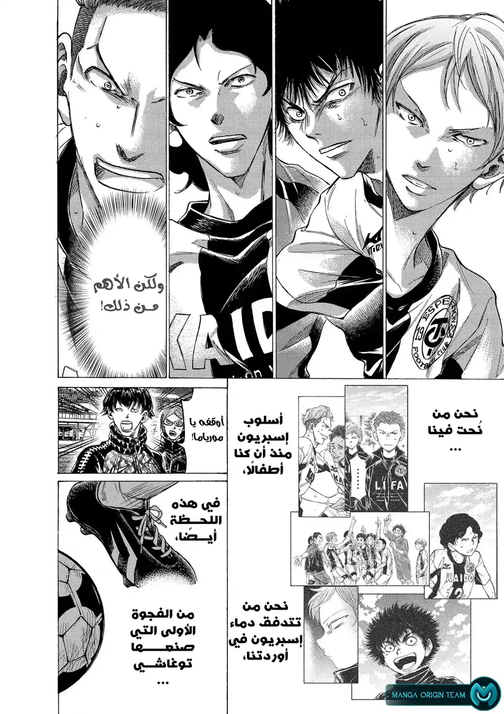 Ao Ashi 260 - تشارك دماء إسبريون página 13