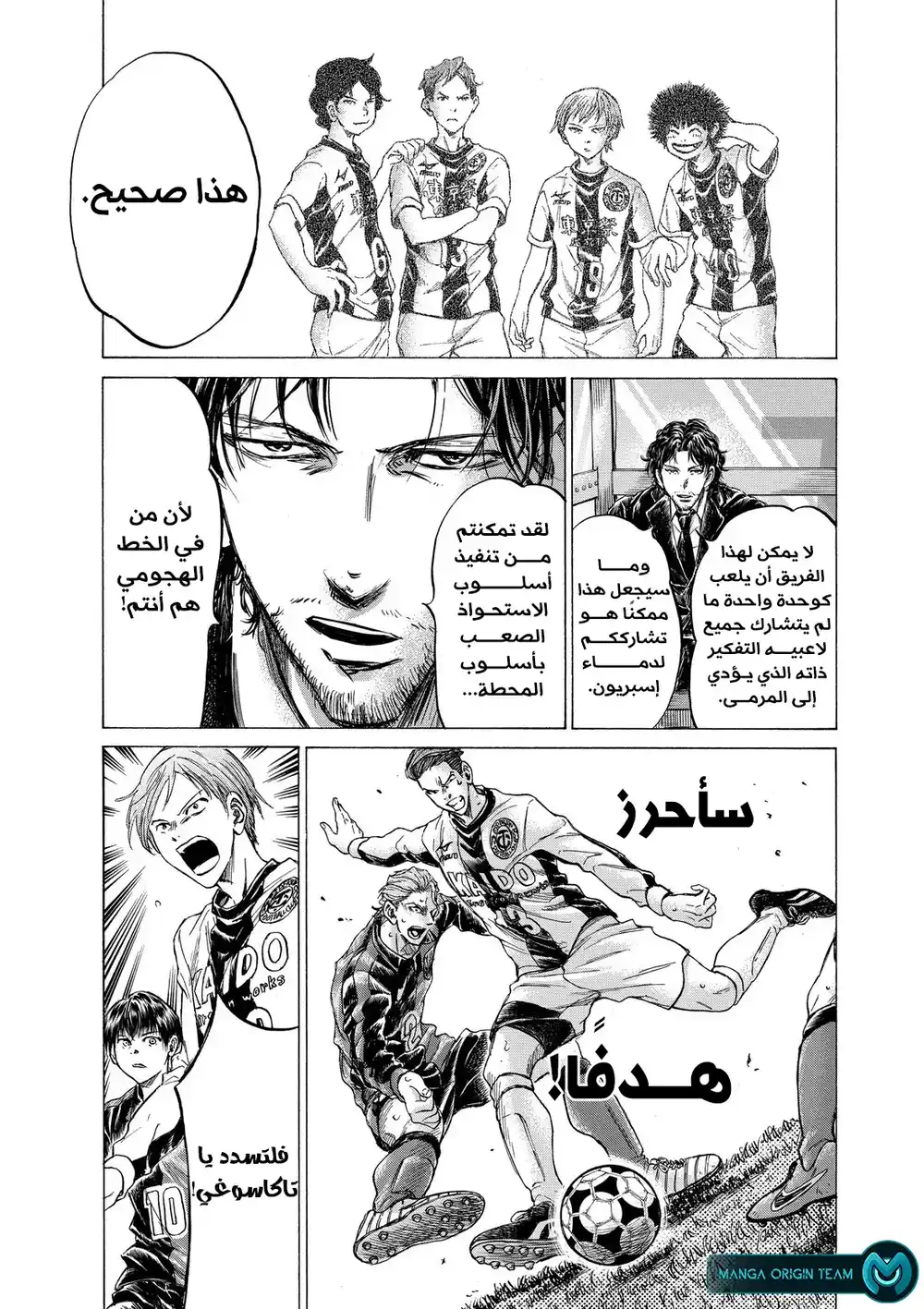 Ao Ashi 260 - تشارك دماء إسبريون página 15