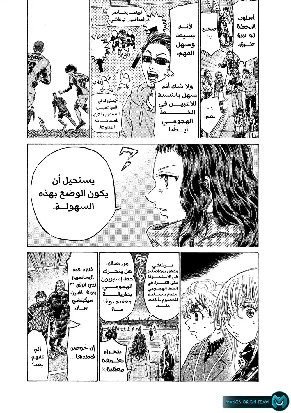 Ao Ashi 260 - تشارك دماء إسبريون página 8