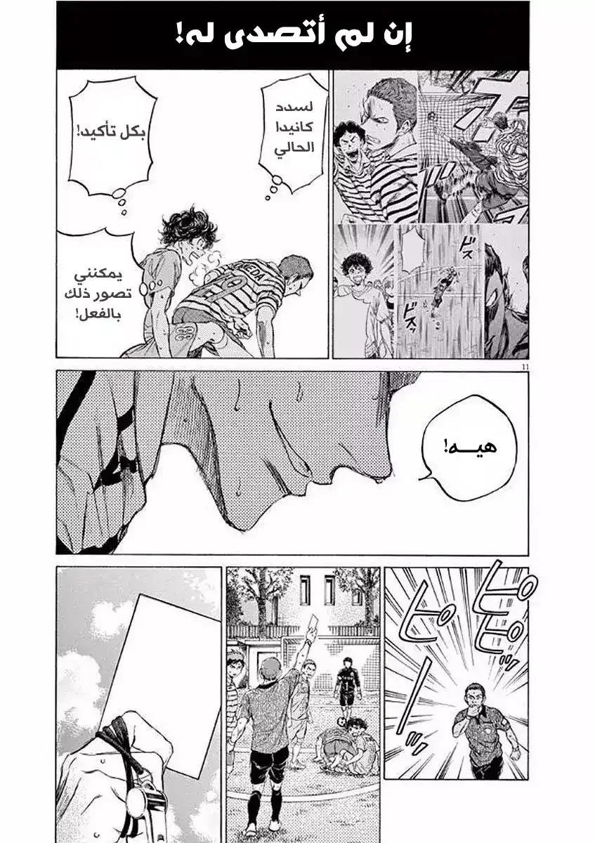 Ao Ashi 96 - تعديلات página 14