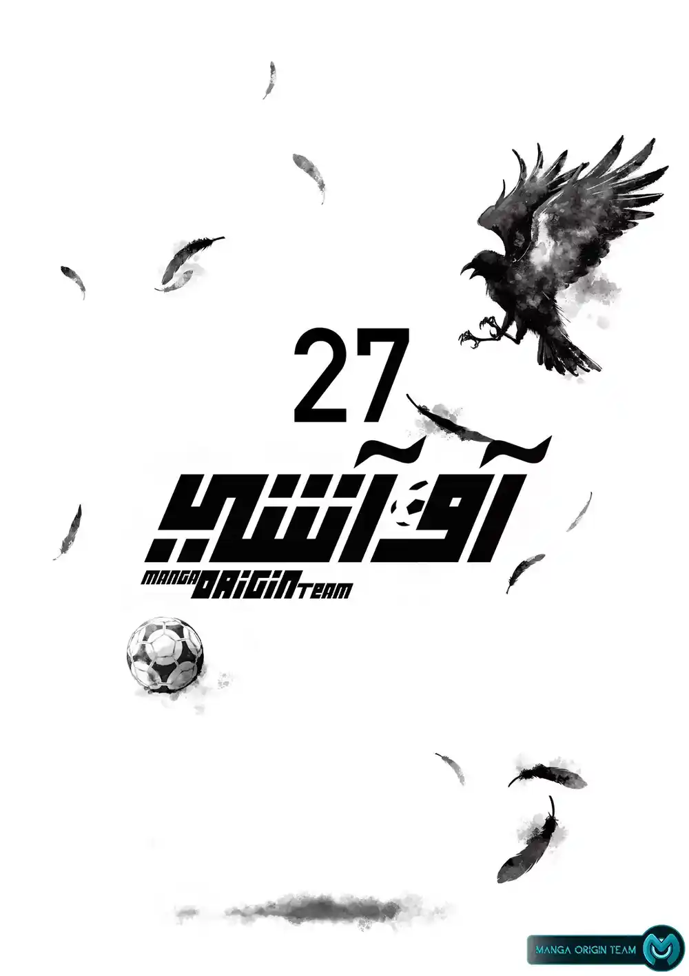 Ao Ashi 272 - نموت سويًا página 5