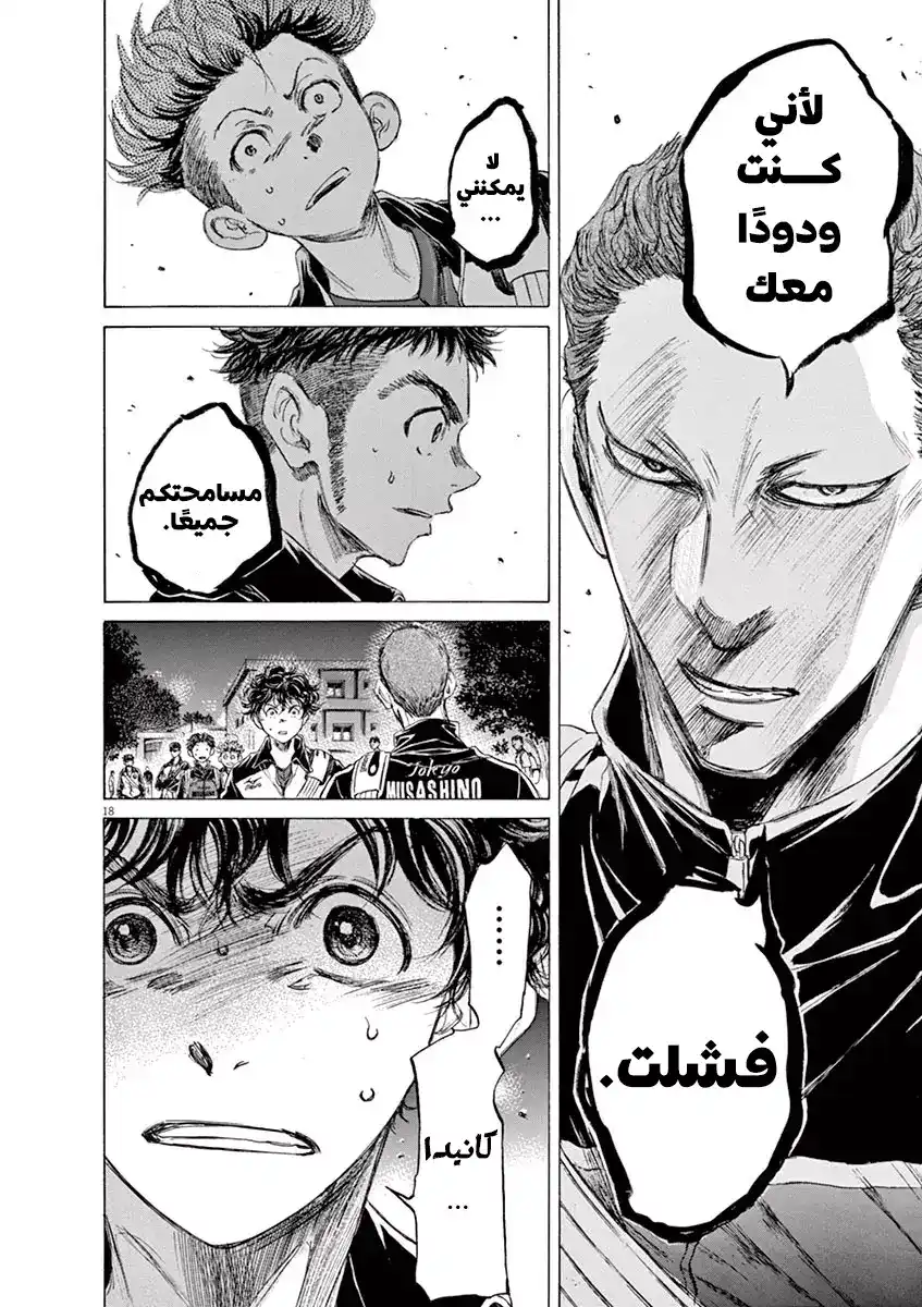 Ao Ashi 74 - في المدخل الشمالي لمحطة ميتاكا(1) página 20