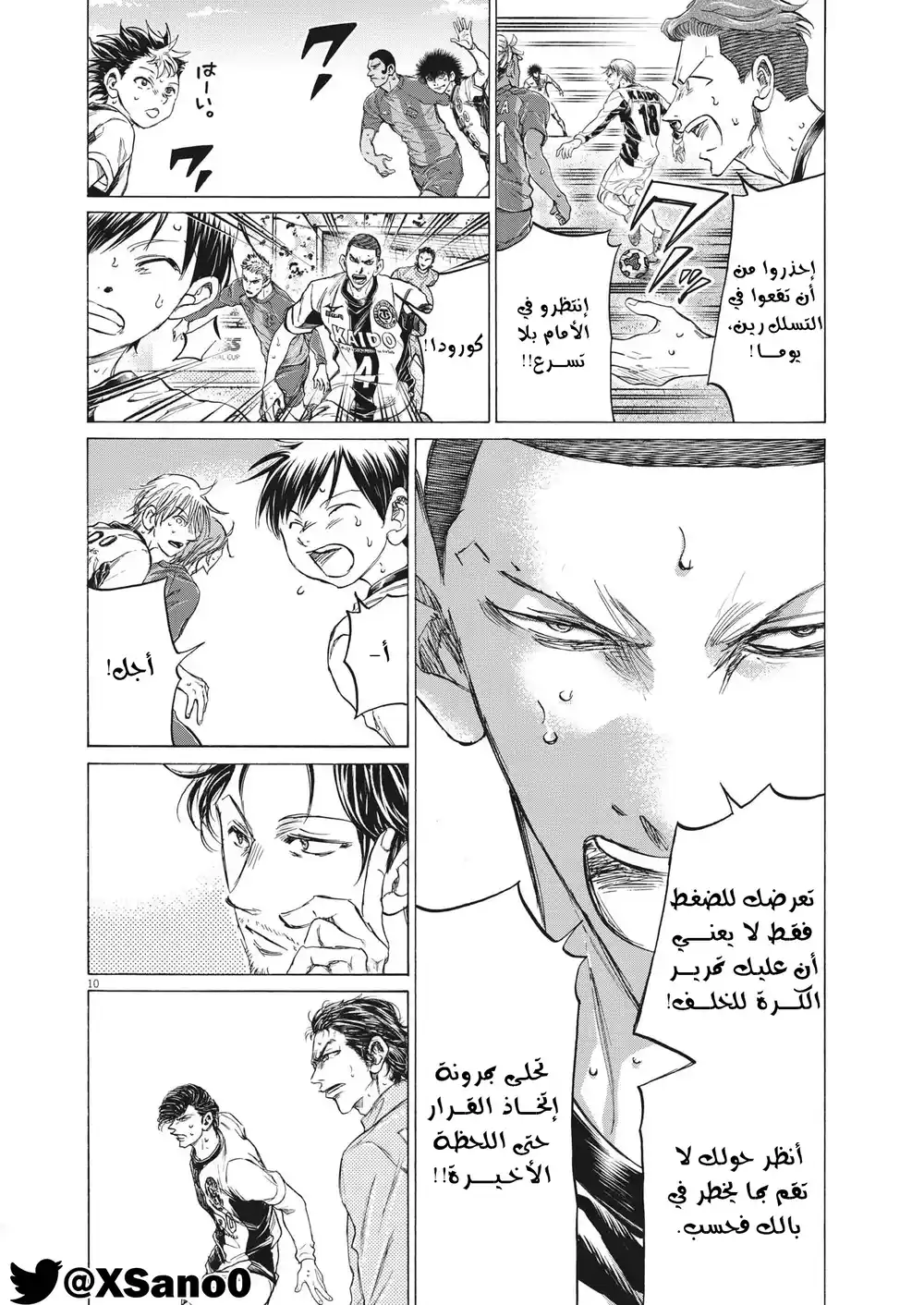 Ao Ashi 356 - تكفيني خمس دقائق página 10