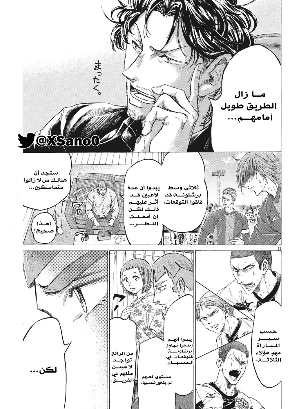 Ao Ashi 356 - تكفيني خمس دقائق página 11