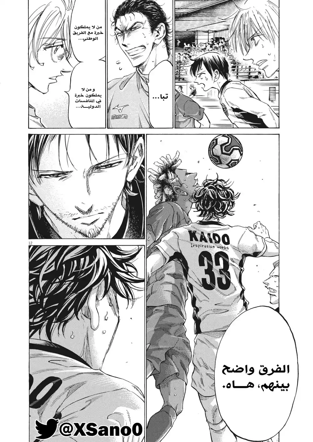 Ao Ashi 356 - تكفيني خمس دقائق página 12