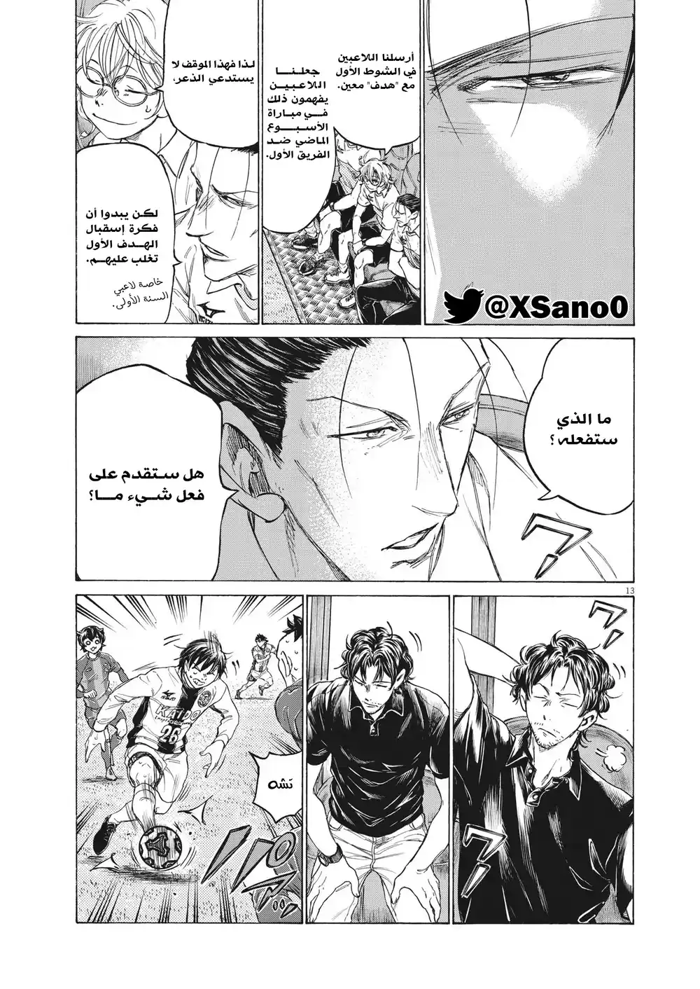 Ao Ashi 356 - تكفيني خمس دقائق página 13