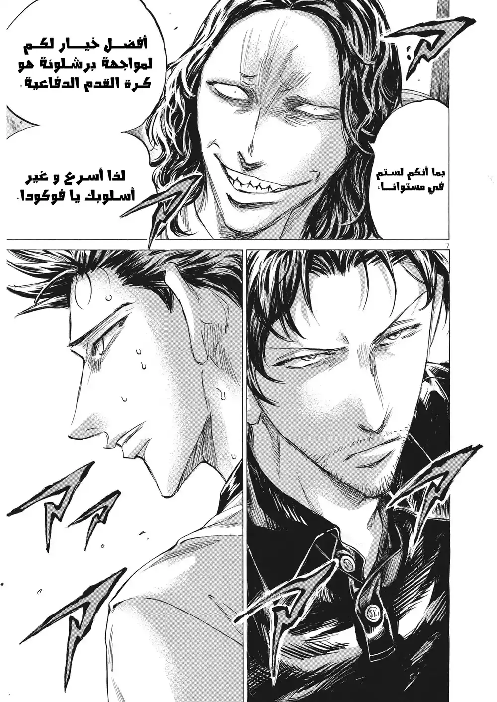 Ao Ashi 356 - تكفيني خمس دقائق página 7