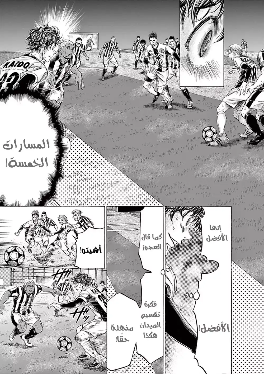Ao Ashi 187 - سمكة في الماء página 12