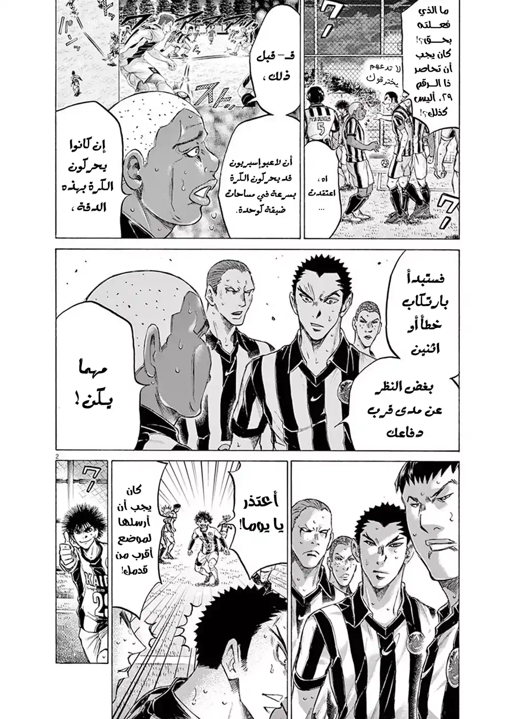 Ao Ashi 187 - سمكة في الماء página 5