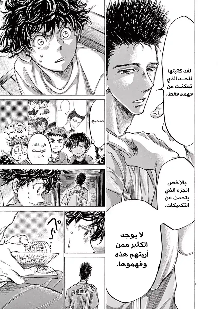 Ao Ashi 145 - ملاحظات página 12