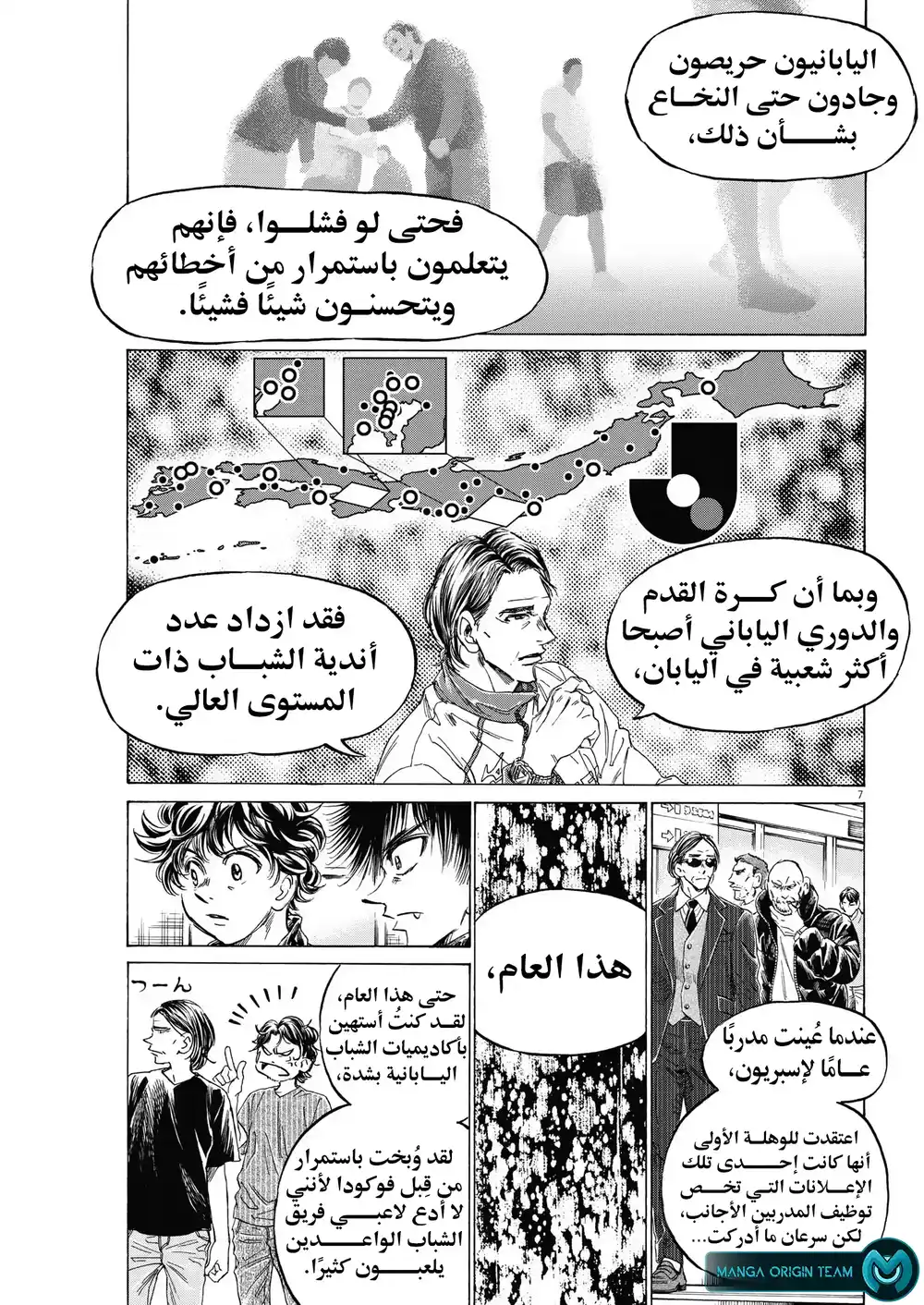 Ao Ashi 309 - اقتراح عجيب página 10