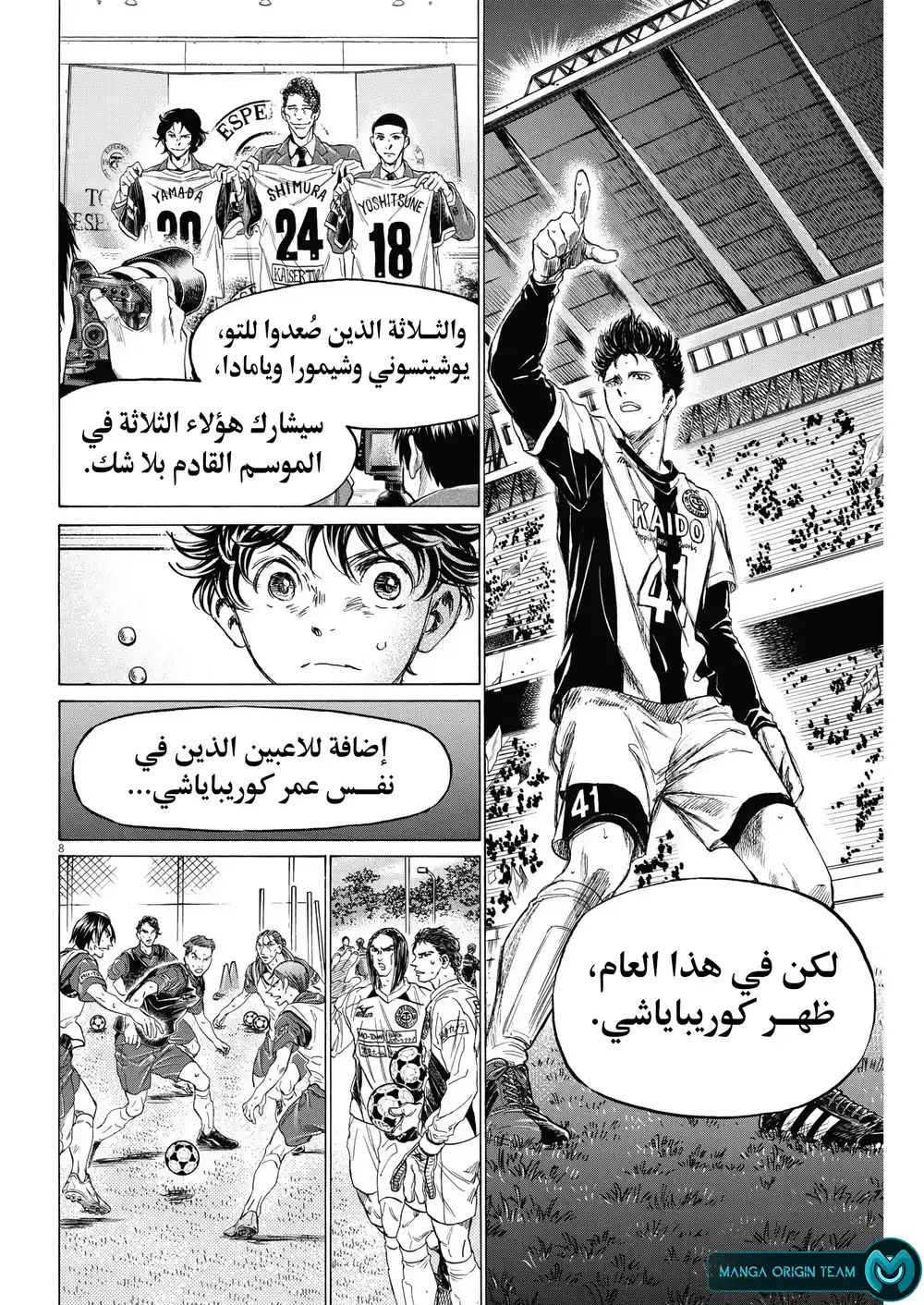Ao Ashi 309 - اقتراح عجيب página 11