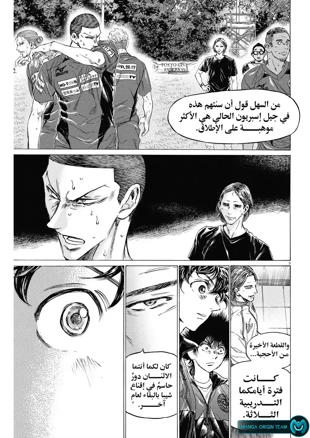 Ao Ashi 309 - اقتراح عجيب página 12