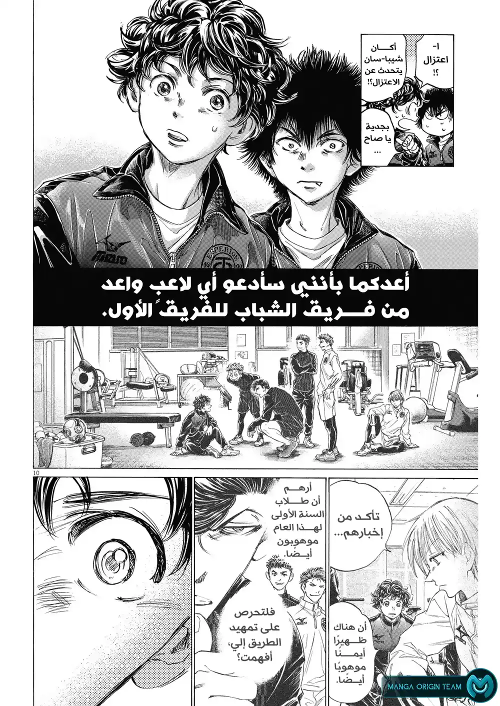 Ao Ashi 309 - اقتراح عجيب página 13