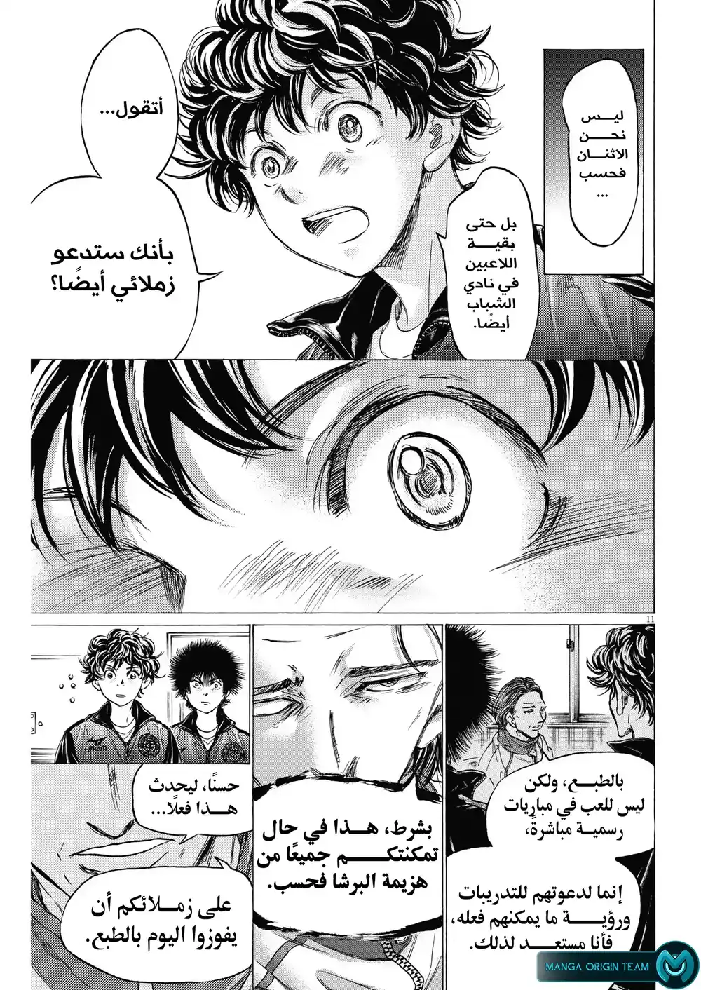 Ao Ashi 309 - اقتراح عجيب página 14