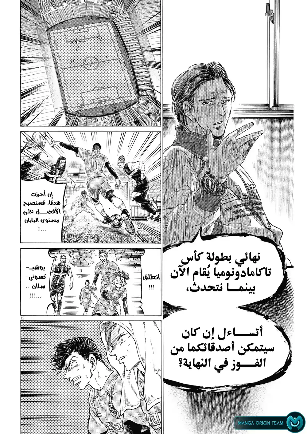 Ao Ashi 309 - اقتراح عجيب página 15