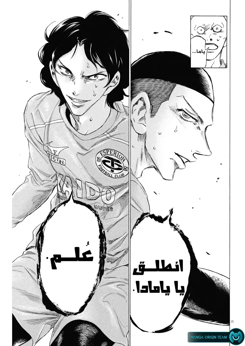 Ao Ashi 309 - اقتراح عجيب página 18