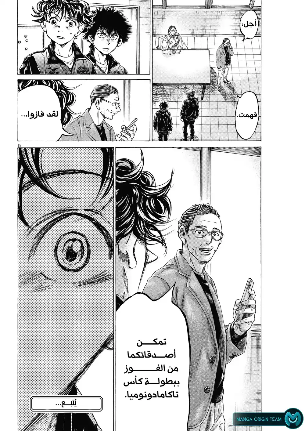Ao Ashi 309 - اقتراح عجيب página 21
