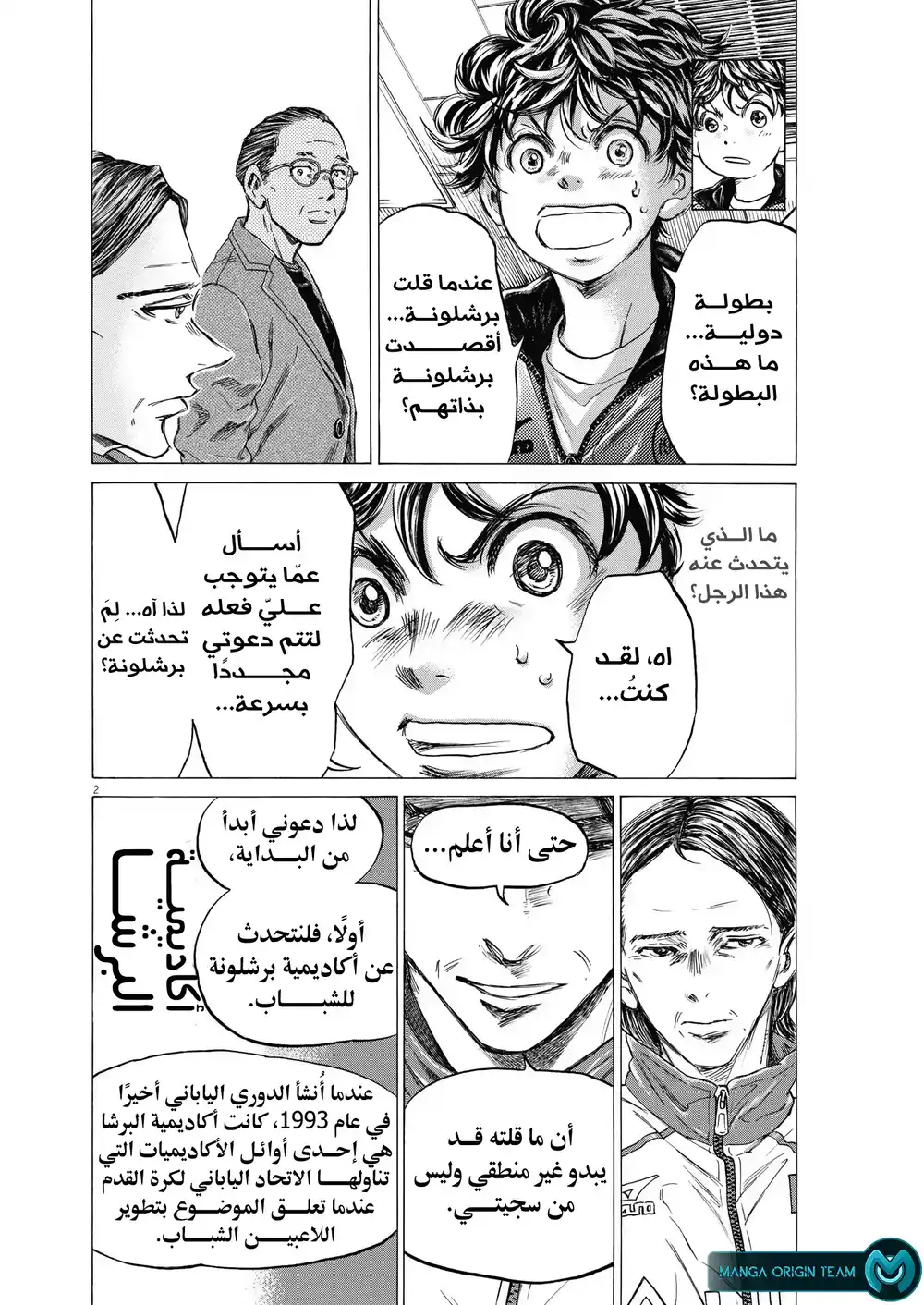 Ao Ashi 309 - اقتراح عجيب página 5