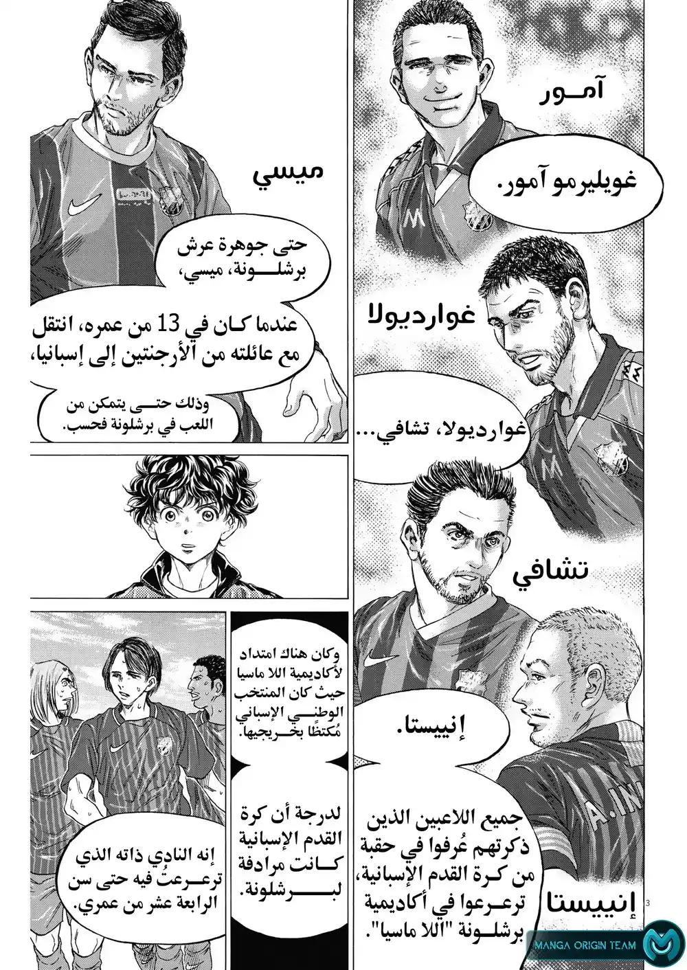 Ao Ashi 309 - اقتراح عجيب página 6