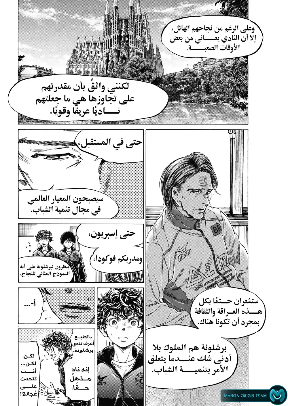 Ao Ashi 309 - اقتراح عجيب página 7