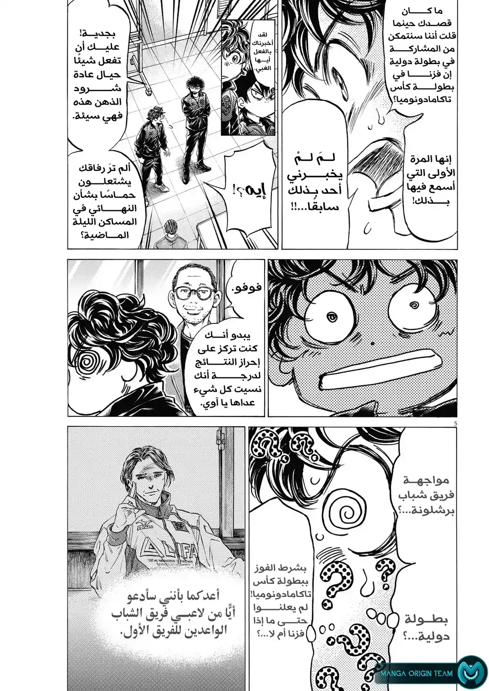 Ao Ashi 309 - اقتراح عجيب página 8